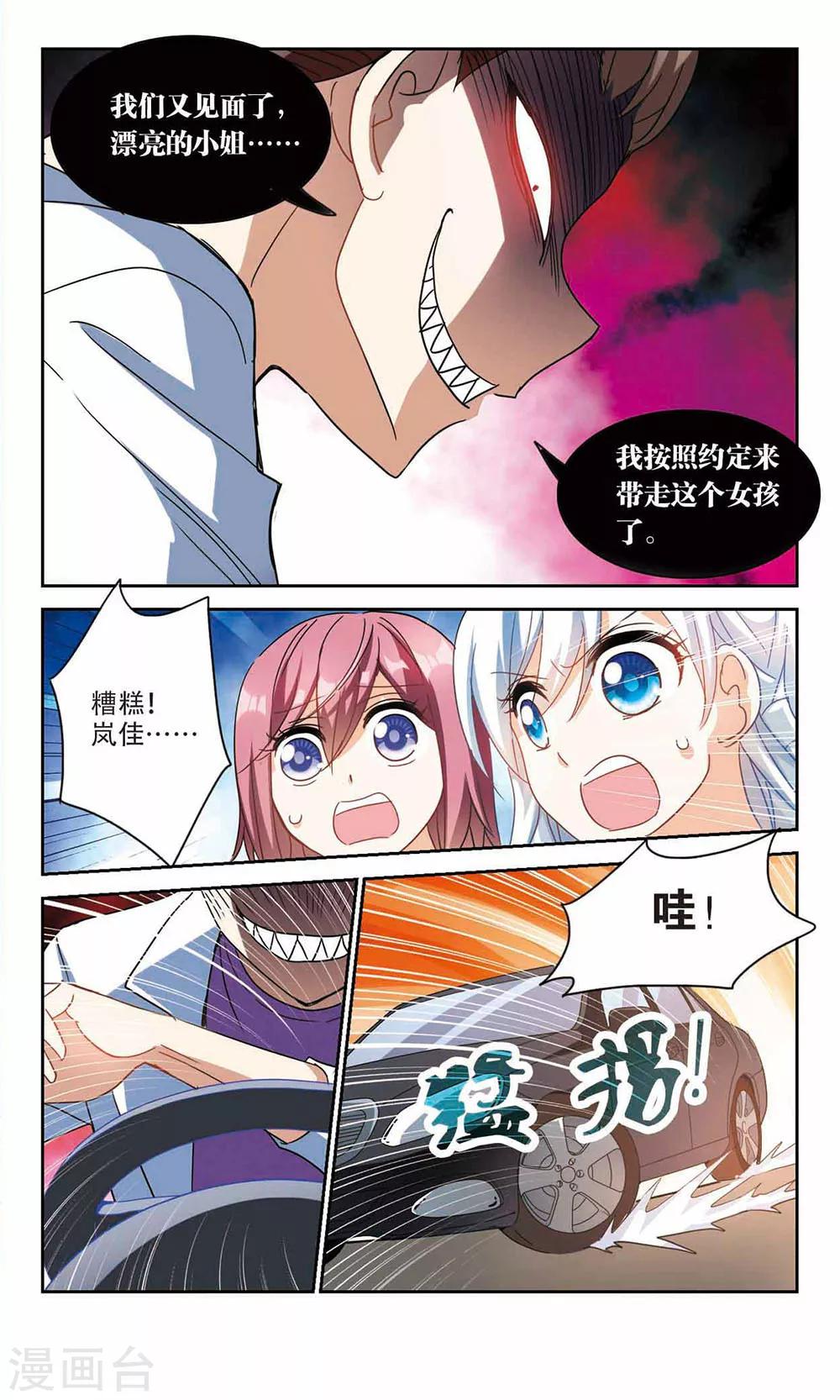 《奇怪的苏夕》漫画最新章节第162话 混乱3免费下拉式在线观看章节第【3】张图片