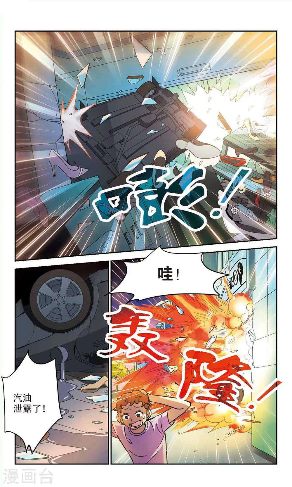 《奇怪的苏夕》漫画最新章节第162话 混乱3免费下拉式在线观看章节第【5】张图片