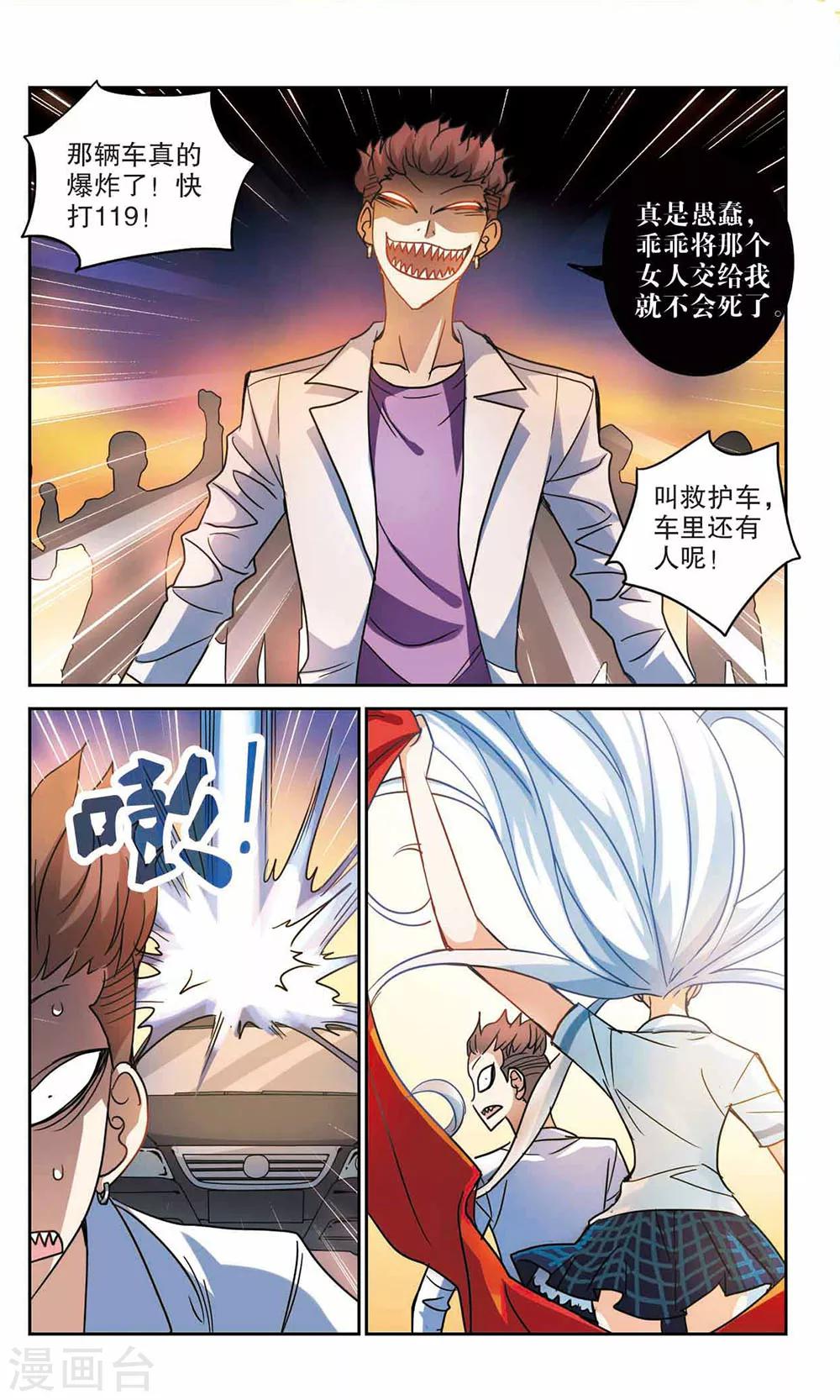 《奇怪的苏夕》漫画最新章节第162话 混乱3免费下拉式在线观看章节第【6】张图片