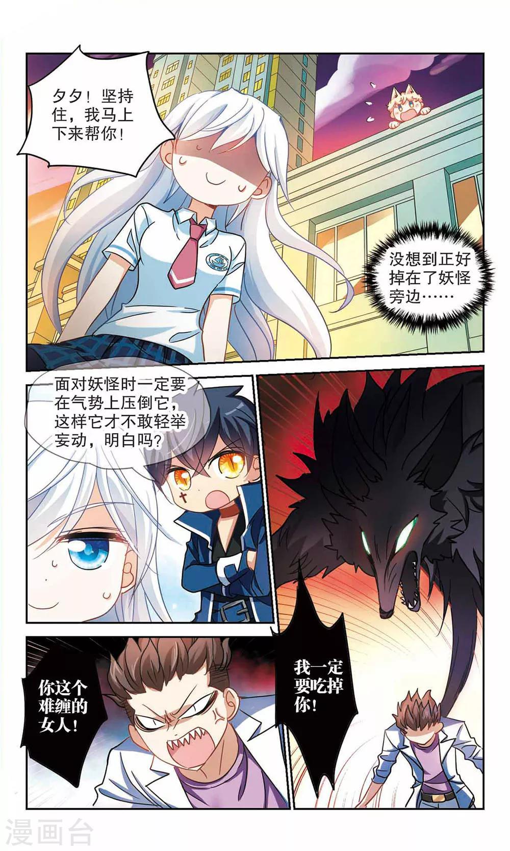 《奇怪的苏夕》漫画最新章节第162话 混乱3免费下拉式在线观看章节第【9】张图片