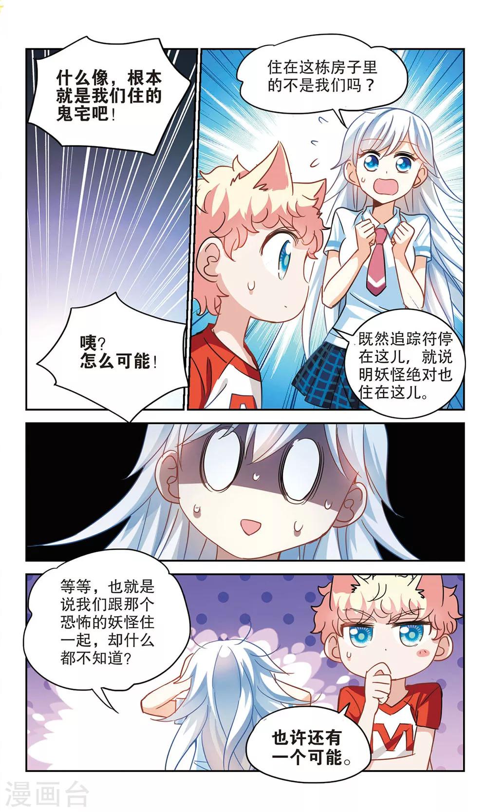 《奇怪的苏夕》漫画最新章节第164话 邻居1-2免费下拉式在线观看章节第【1】张图片