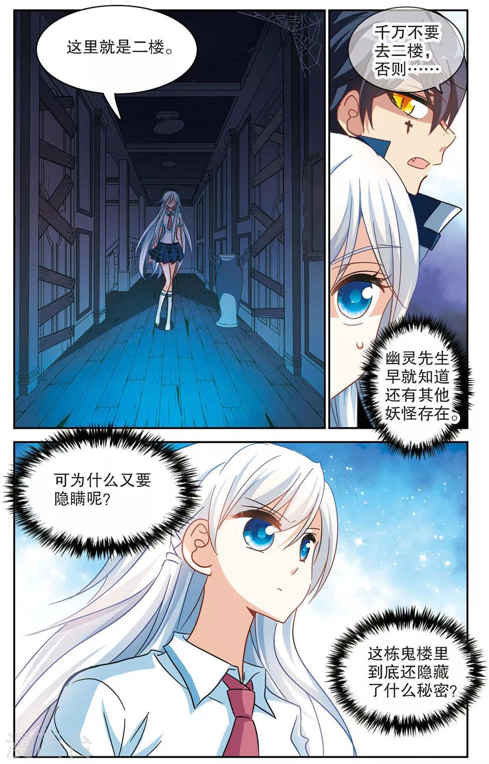 《奇怪的苏夕》漫画最新章节第164话 邻居1-2免费下拉式在线观看章节第【6】张图片