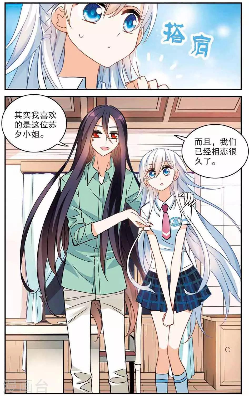 《奇怪的苏夕》漫画最新章节第168话 邻居2-3免费下拉式在线观看章节第【1】张图片