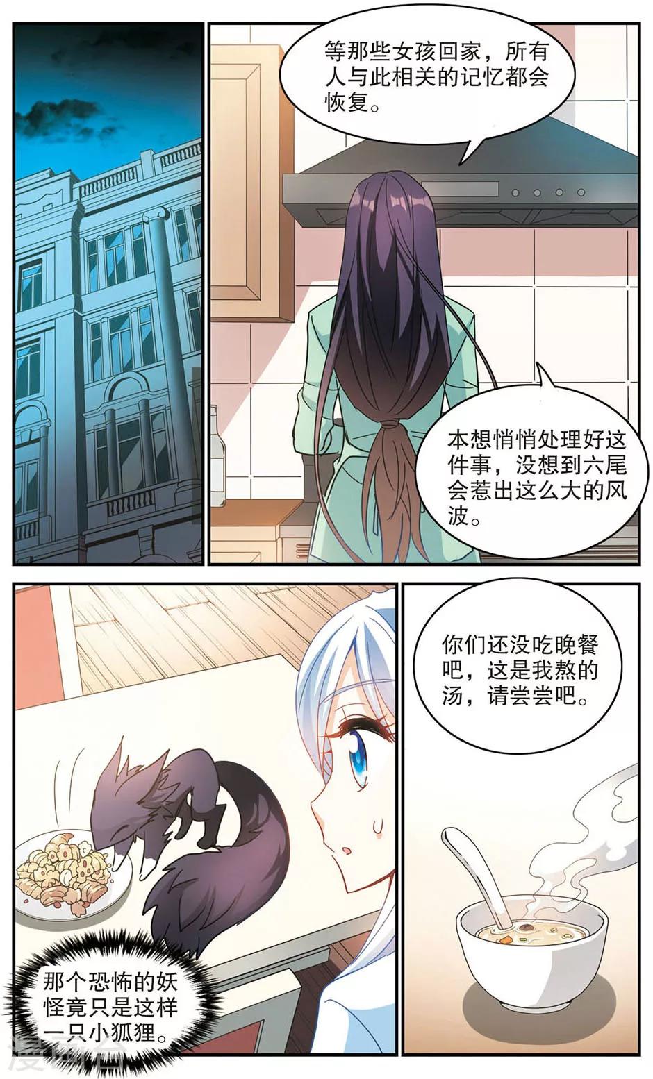 《奇怪的苏夕》漫画最新章节第169话 抬棺人1免费下拉式在线观看章节第【3】张图片