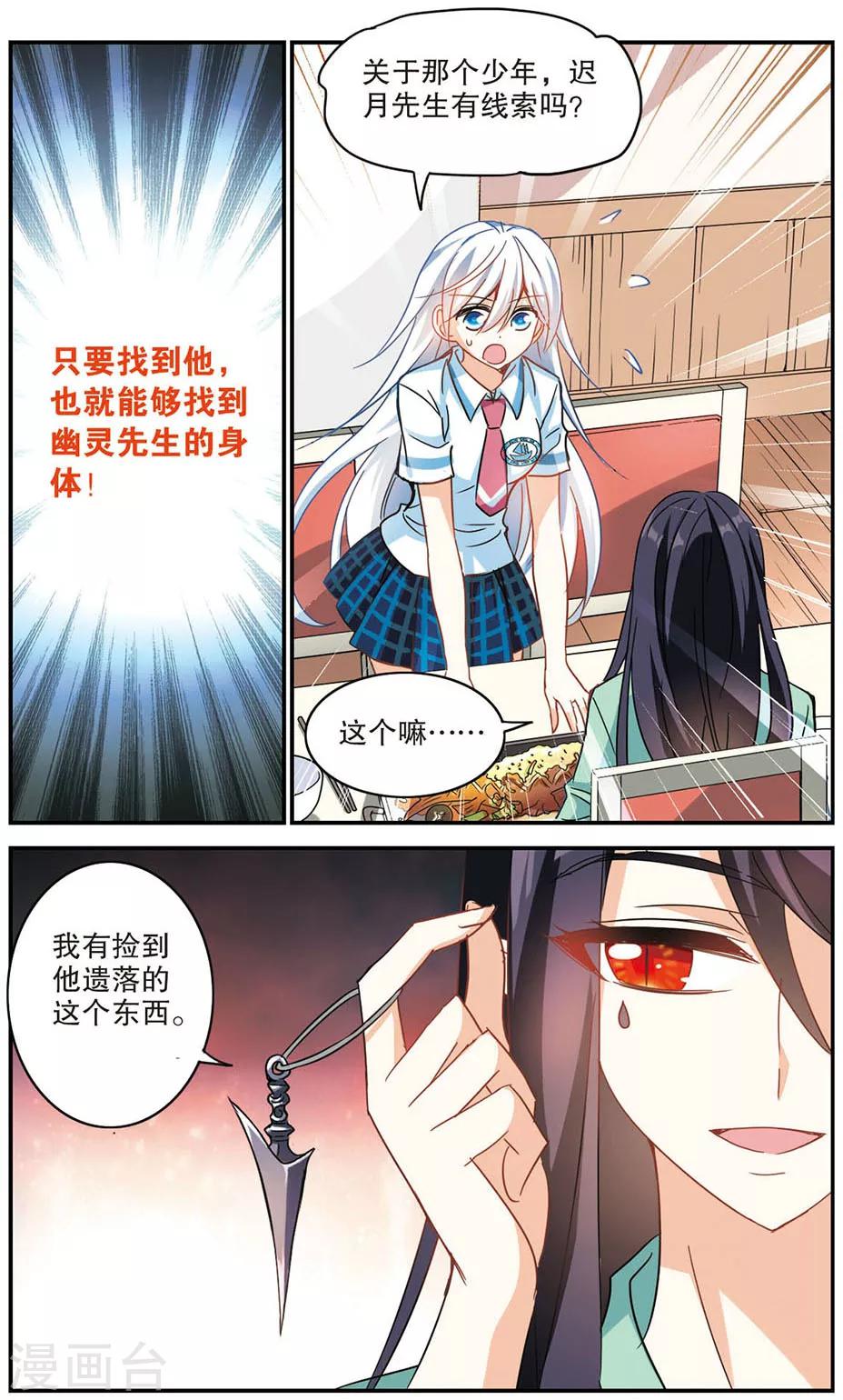 《奇怪的苏夕》漫画最新章节第170话 抬棺人2免费下拉式在线观看章节第【6】张图片