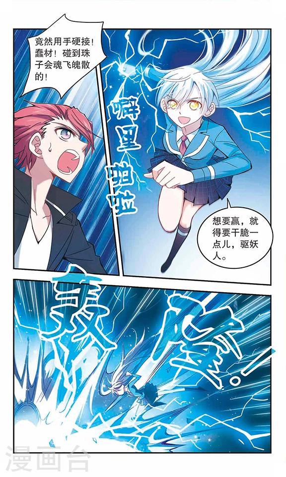 《奇怪的苏夕》漫画最新章节第18话 第一战3免费下拉式在线观看章节第【6】张图片