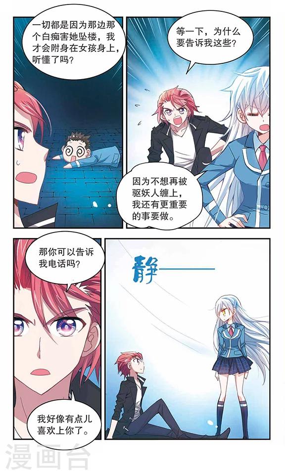 《奇怪的苏夕》漫画最新章节第18话 第一战3免费下拉式在线观看章节第【8】张图片