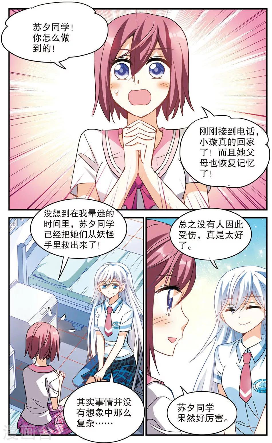 《奇怪的苏夕》漫画最新章节第171话 抬棺人3免费下拉式在线观看章节第【1】张图片