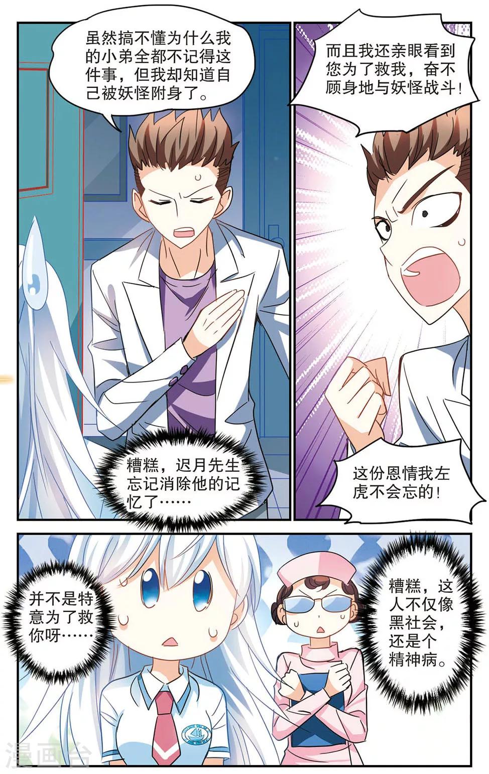 《奇怪的苏夕》漫画最新章节第171话 抬棺人3免费下拉式在线观看章节第【3】张图片