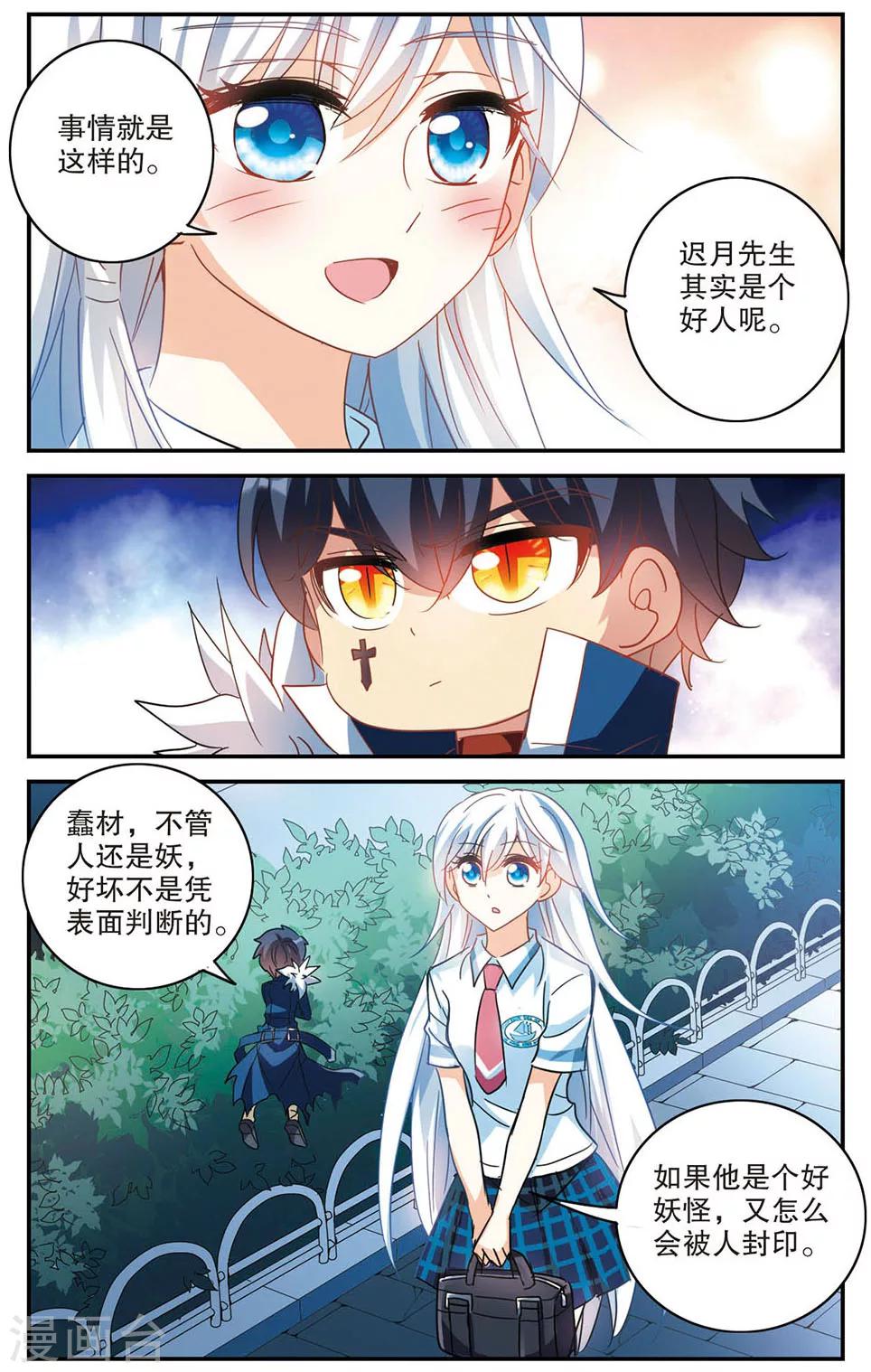 《奇怪的苏夕》漫画最新章节第171话 抬棺人3免费下拉式在线观看章节第【7】张图片