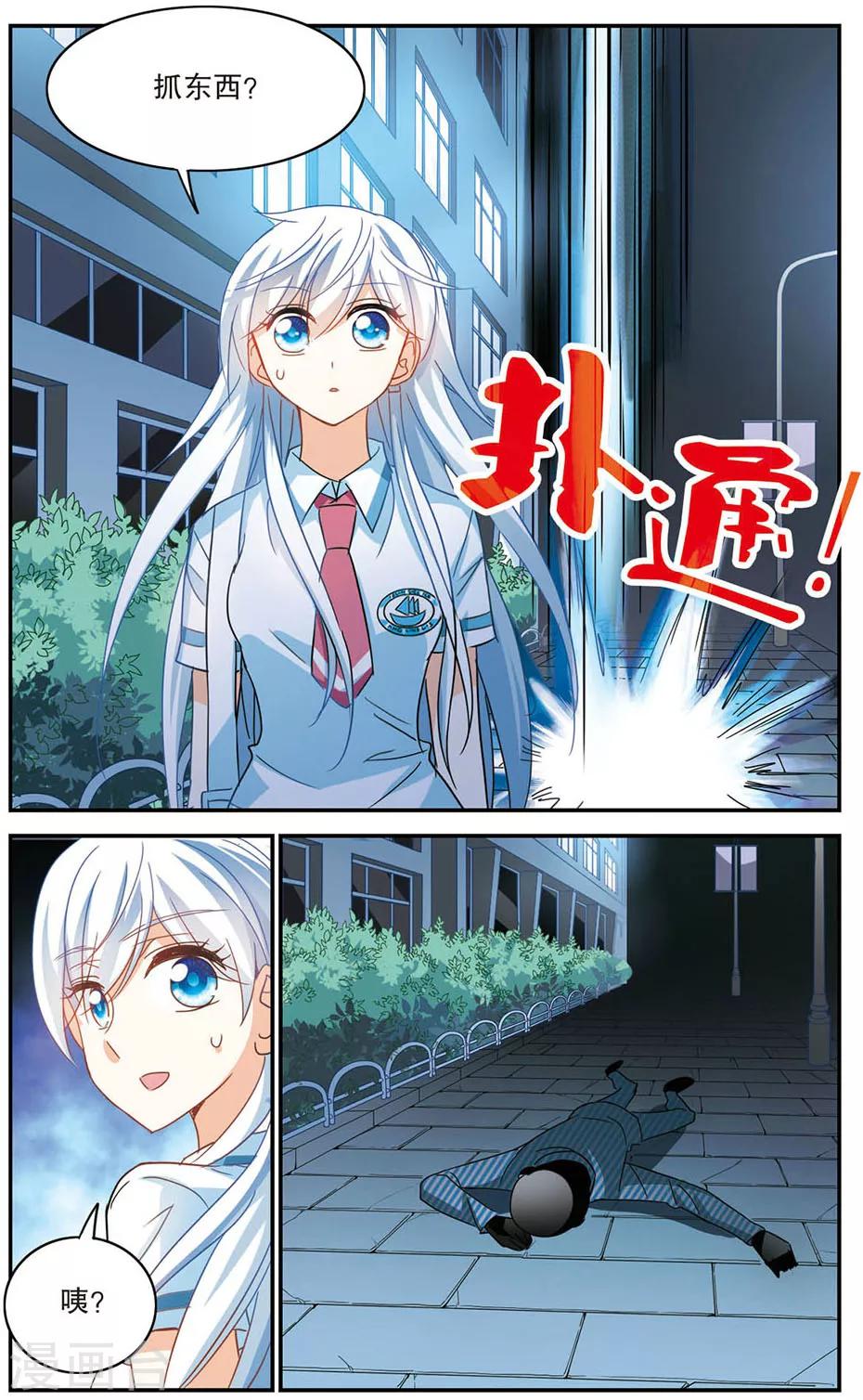 《奇怪的苏夕》漫画最新章节第172话 吵架了1免费下拉式在线观看章节第【2】张图片