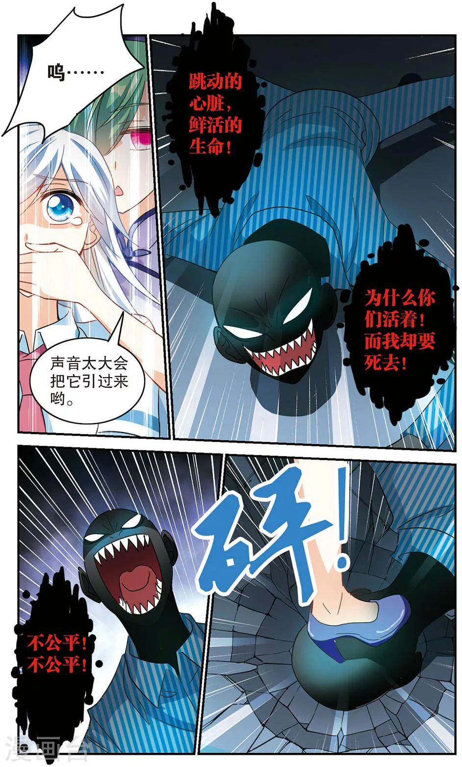 《奇怪的苏夕》漫画最新章节第172话 吵架了1免费下拉式在线观看章节第【4】张图片