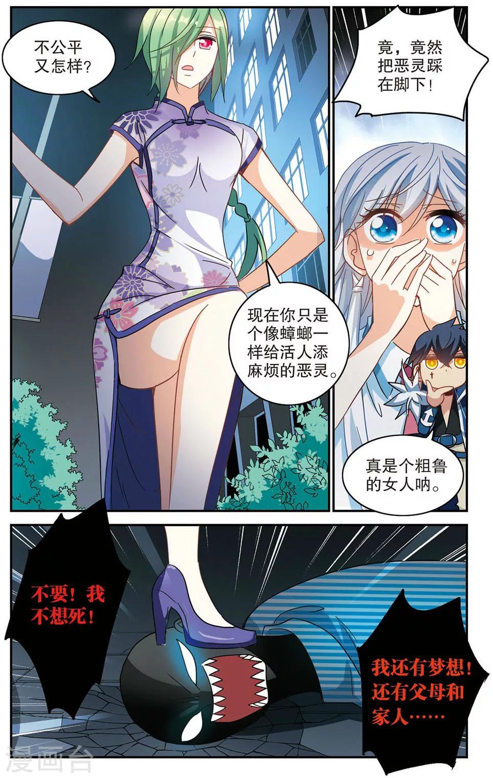 《奇怪的苏夕》漫画最新章节第172话 吵架了1免费下拉式在线观看章节第【5】张图片