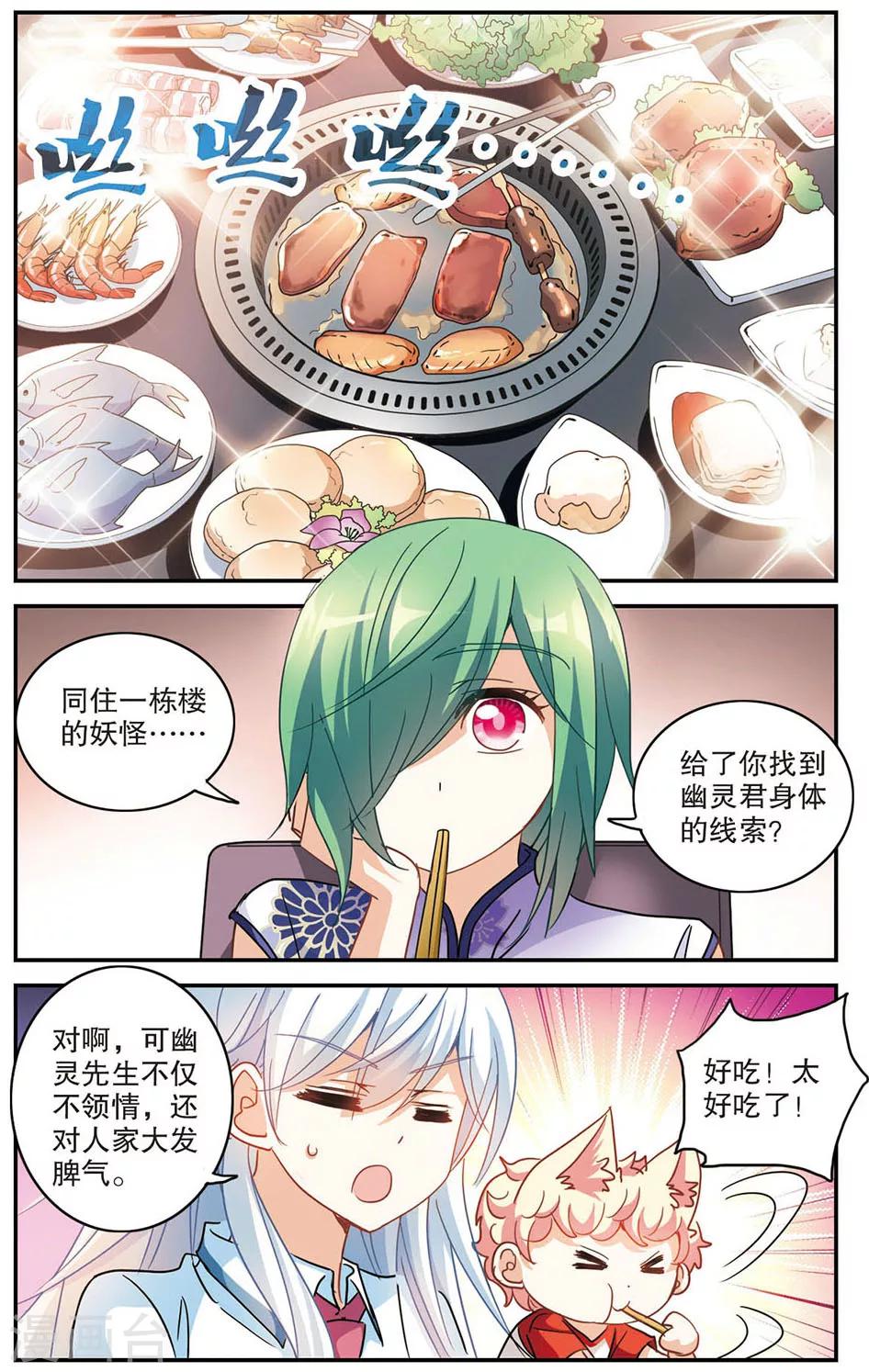 《奇怪的苏夕》漫画最新章节第173话 吵架了2免费下拉式在线观看章节第【1】张图片