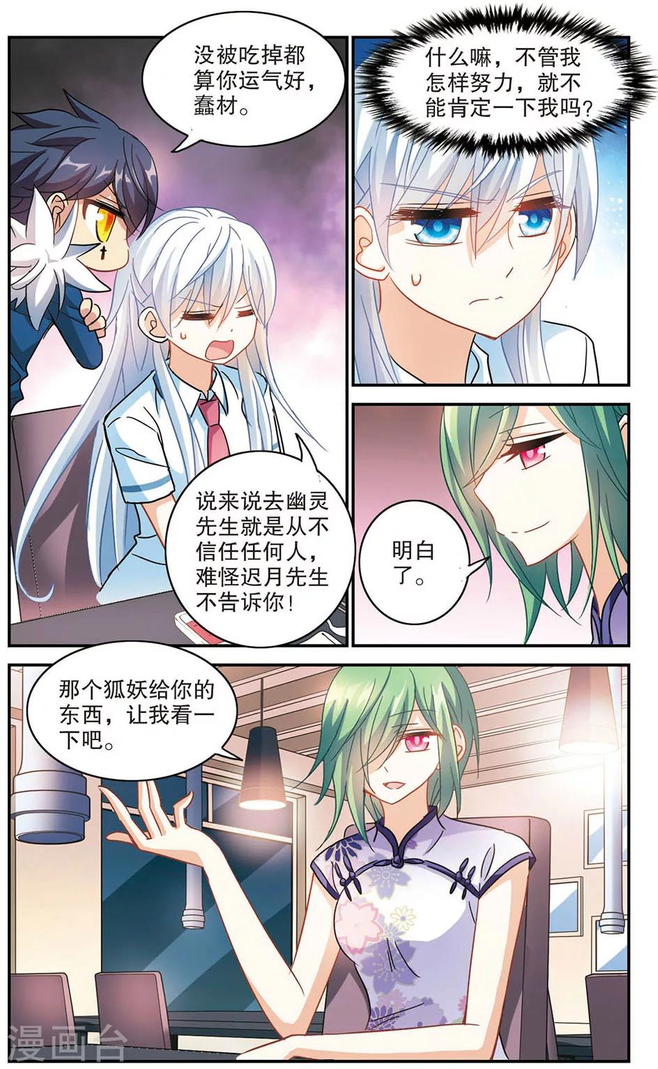 《奇怪的苏夕》漫画最新章节第173话 吵架了2免费下拉式在线观看章节第【2】张图片