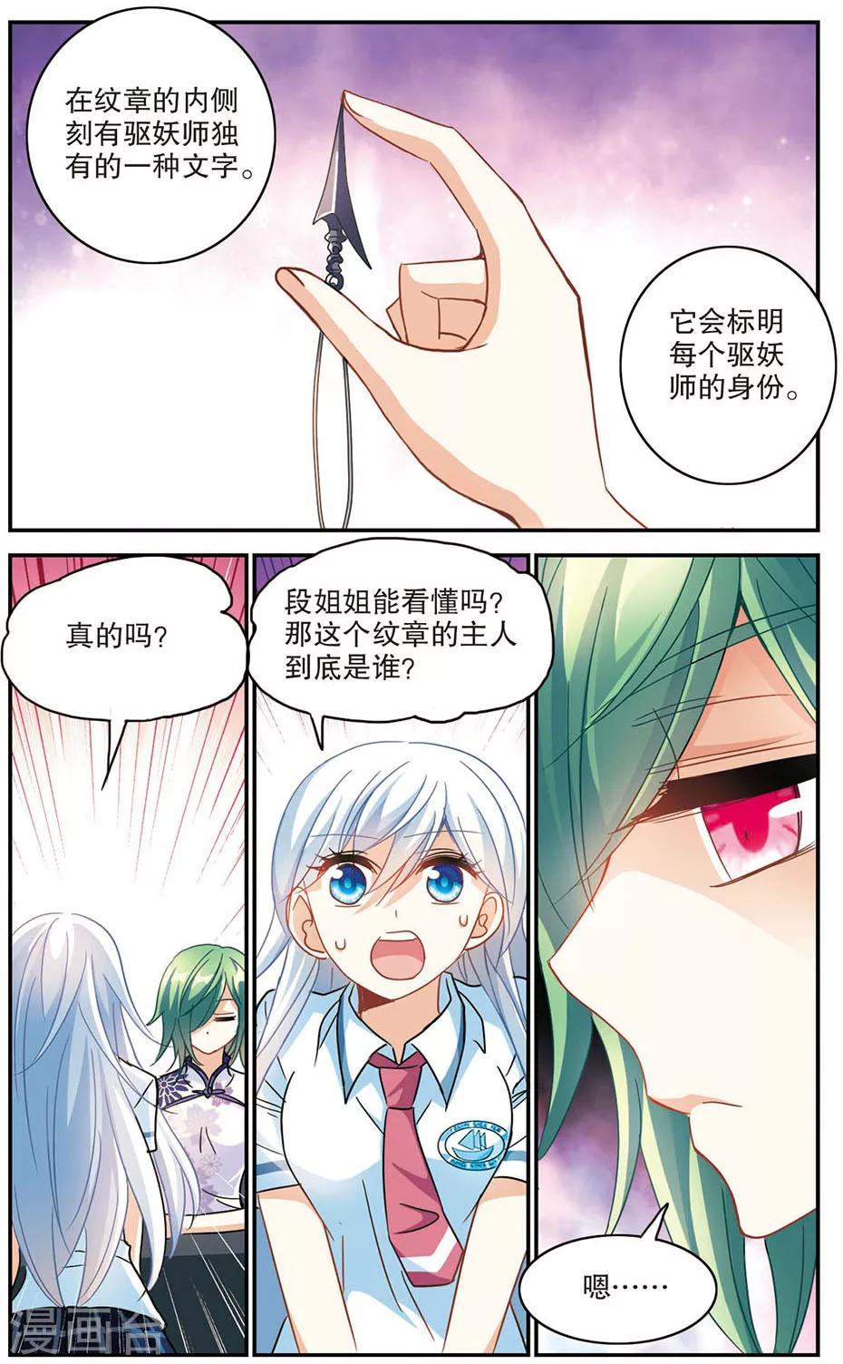 《奇怪的苏夕》漫画最新章节第173话 吵架了2免费下拉式在线观看章节第【4】张图片