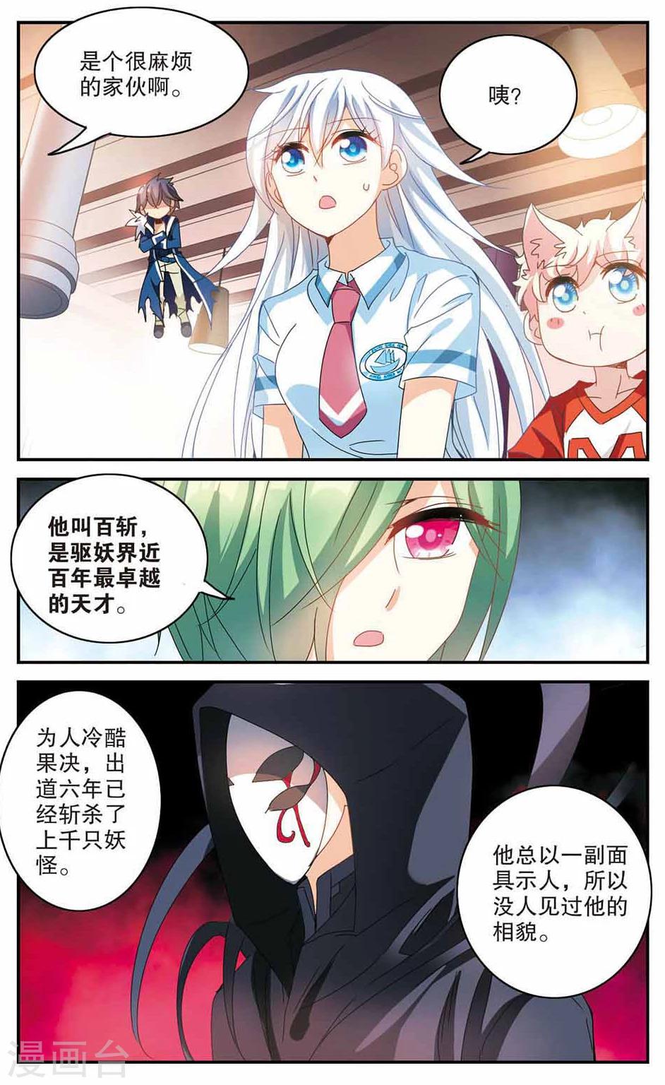 《奇怪的苏夕》漫画最新章节第173话 吵架了2免费下拉式在线观看章节第【5】张图片