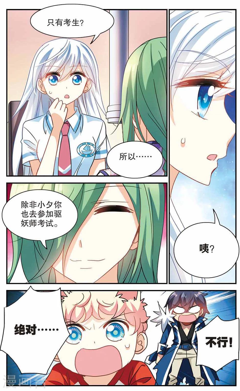 《奇怪的苏夕》漫画最新章节第174话 吵架了3免费下拉式在线观看章节第【1】张图片