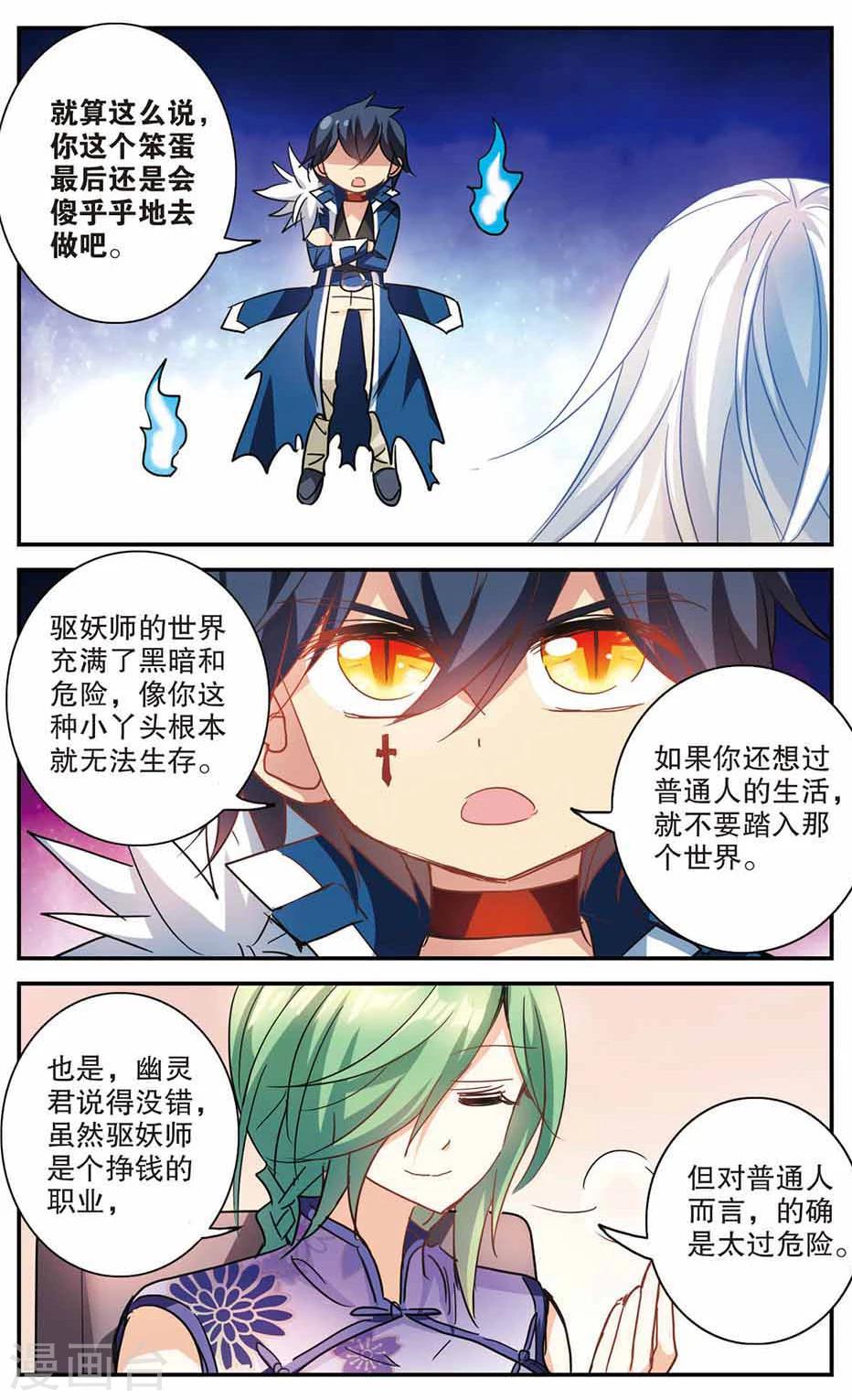 《奇怪的苏夕》漫画最新章节第174话 吵架了3免费下拉式在线观看章节第【3】张图片