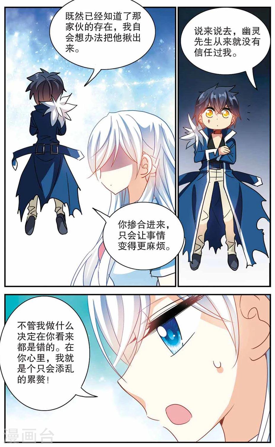 《奇怪的苏夕》漫画最新章节第174话 吵架了3免费下拉式在线观看章节第【4】张图片