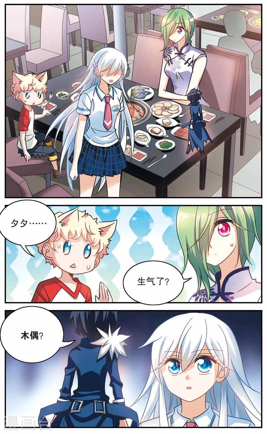 《奇怪的苏夕》漫画最新章节第174话 吵架了3免费下拉式在线观看章节第【6】张图片