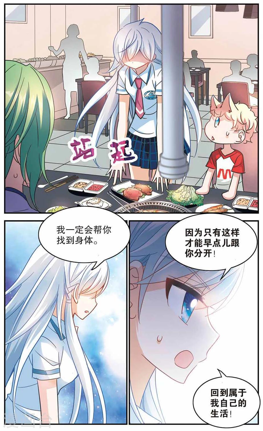 《奇怪的苏夕》漫画最新章节第174话 吵架了3免费下拉式在线观看章节第【8】张图片