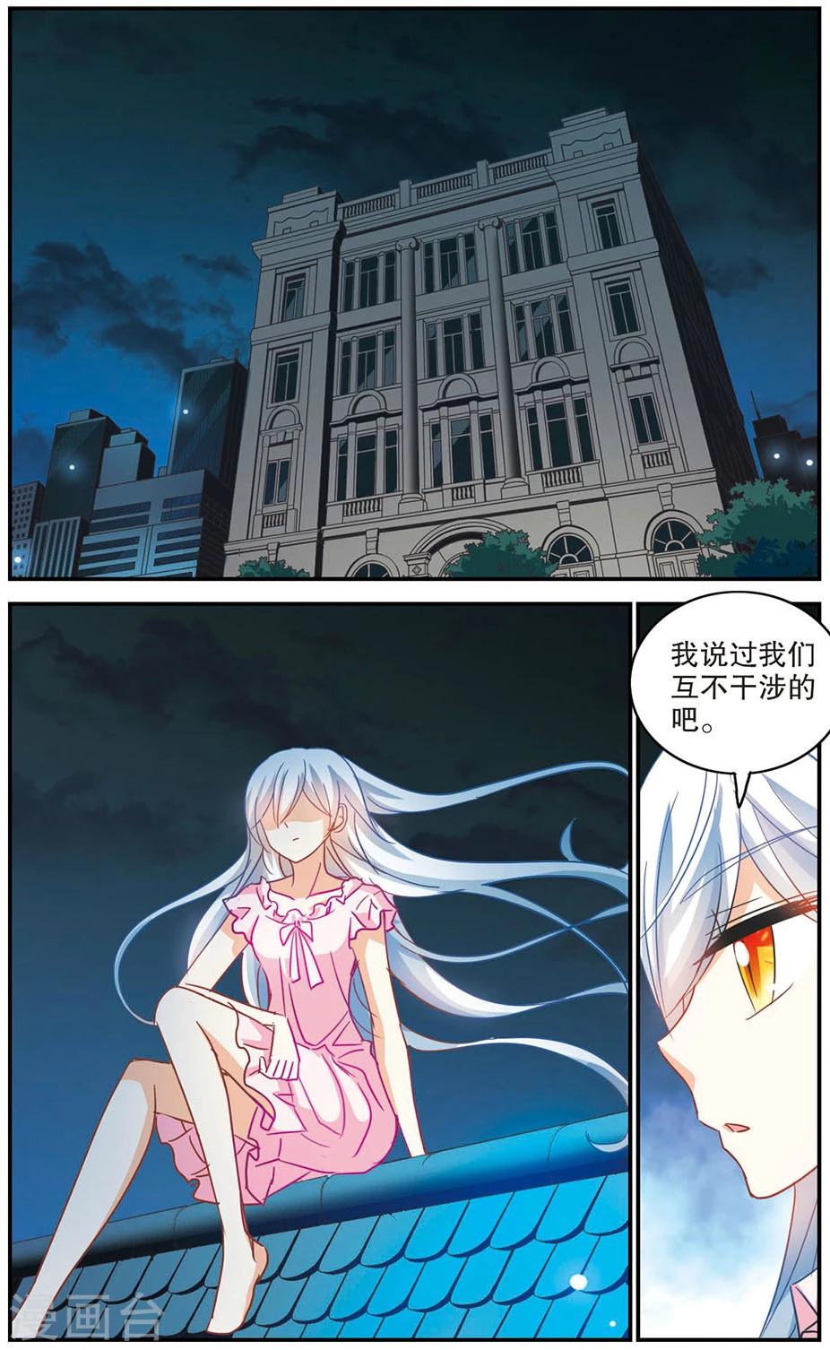 《奇怪的苏夕》漫画最新章节第175话 隔阂1免费下拉式在线观看章节第【2】张图片