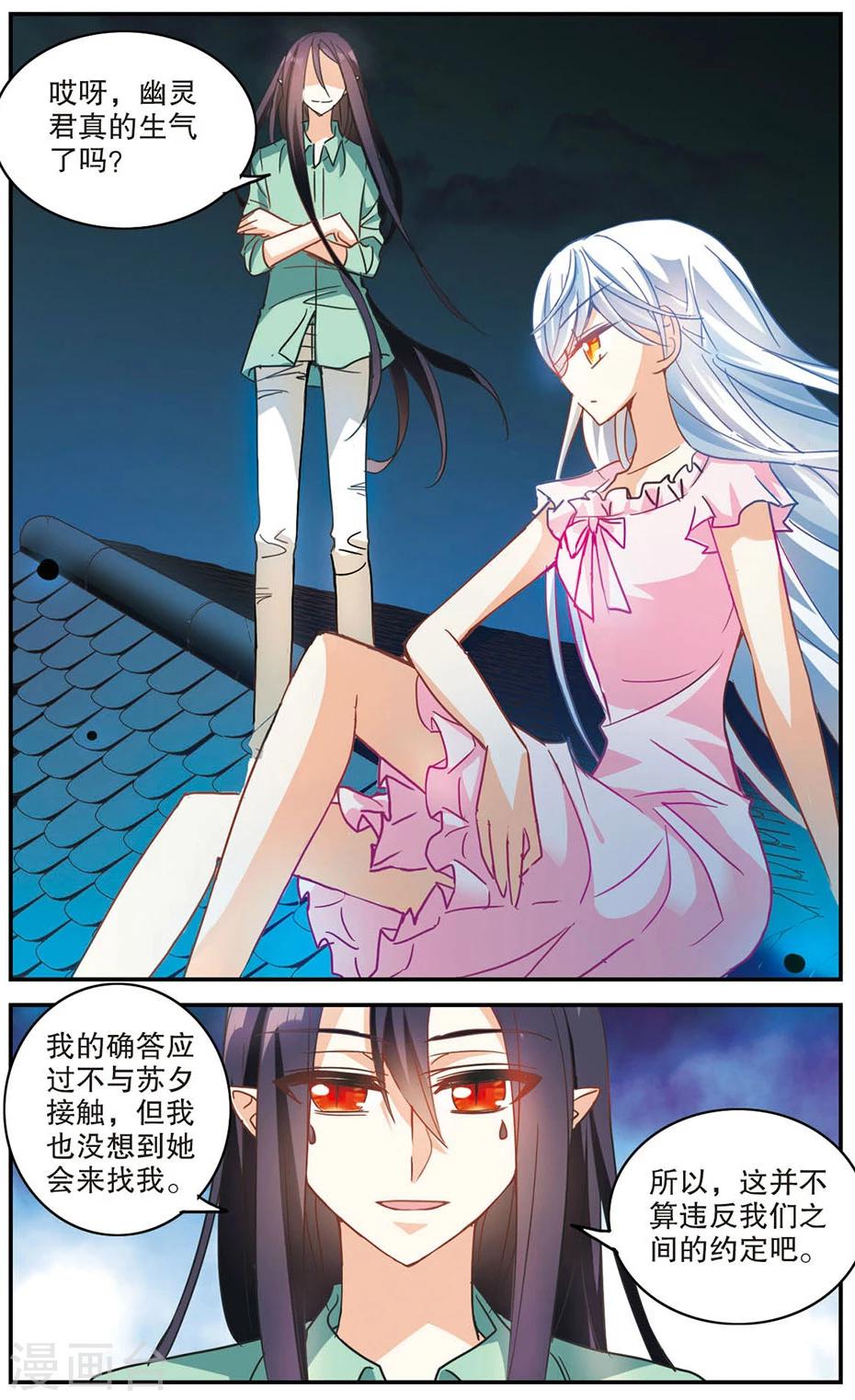 《奇怪的苏夕》漫画最新章节第175话 隔阂1免费下拉式在线观看章节第【3】张图片