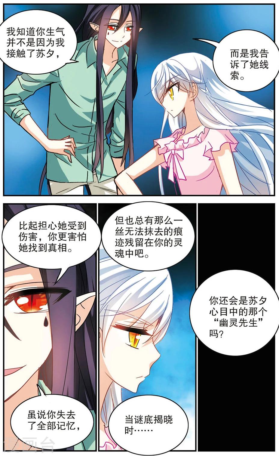 《奇怪的苏夕》漫画最新章节第175话 隔阂1免费下拉式在线观看章节第【7】张图片