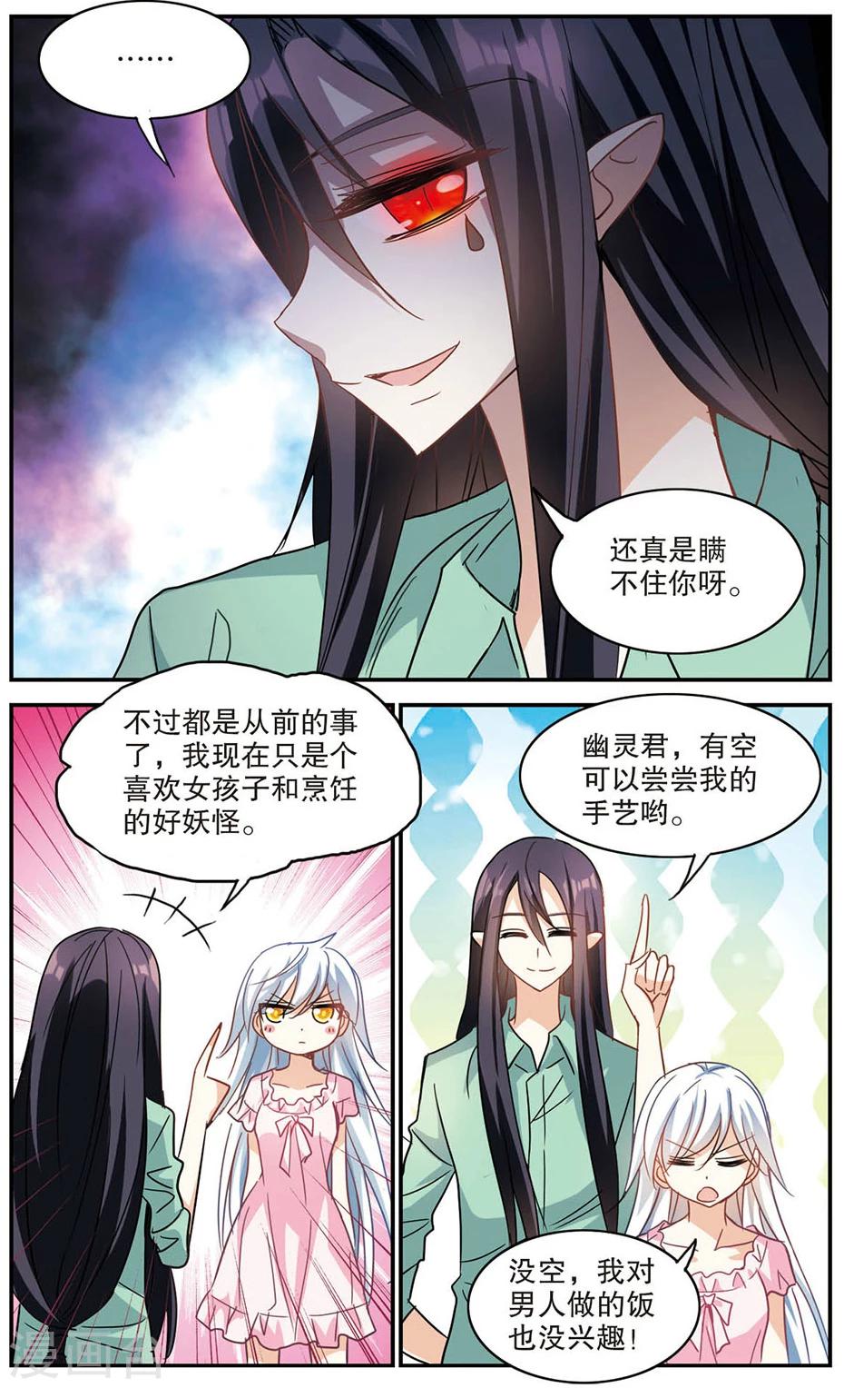 《奇怪的苏夕》漫画最新章节第176话 隔阂2免费下拉式在线观看章节第【3】张图片