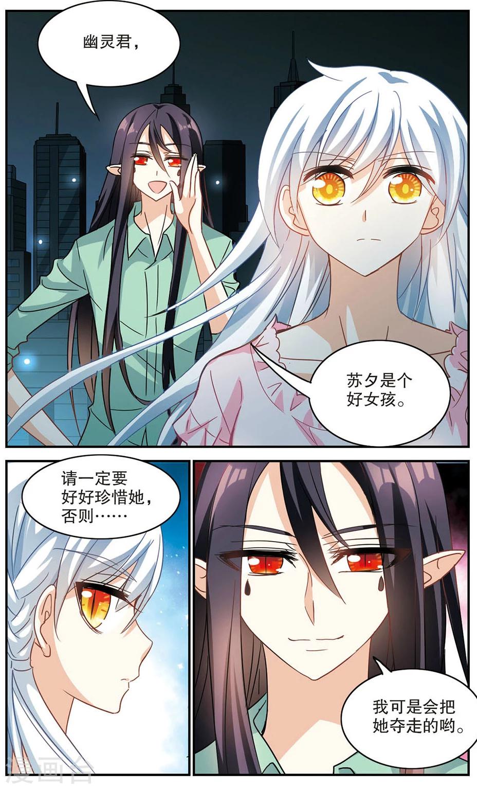 《奇怪的苏夕》漫画最新章节第176话 隔阂2免费下拉式在线观看章节第【4】张图片