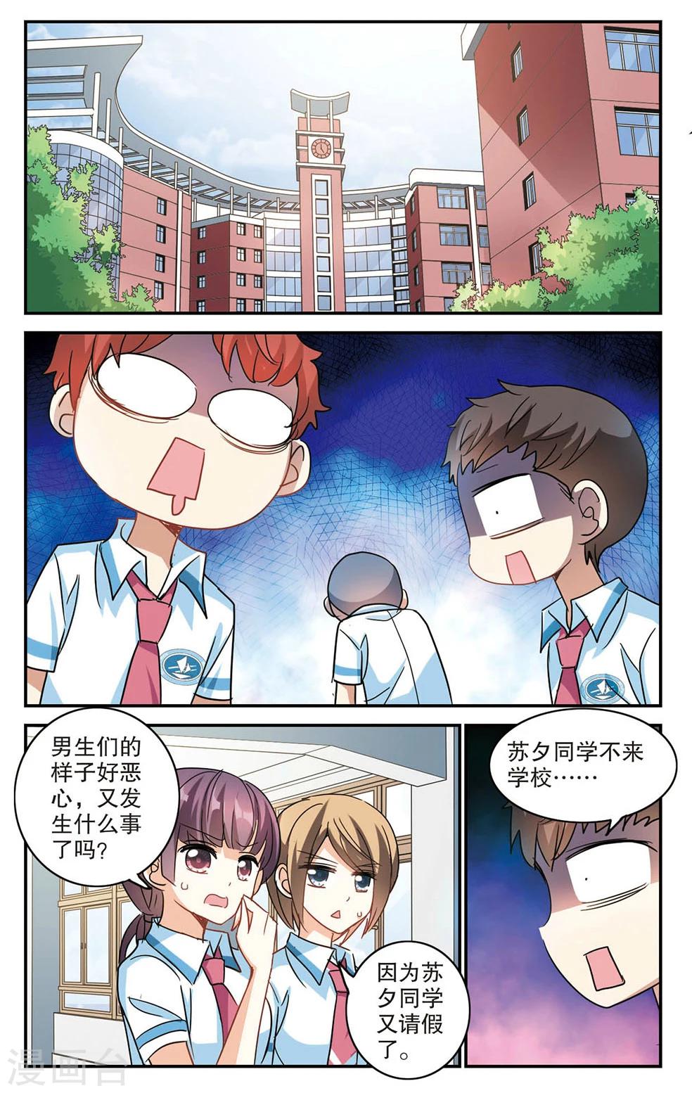 《奇怪的苏夕》漫画最新章节第176话 隔阂2免费下拉式在线观看章节第【5】张图片