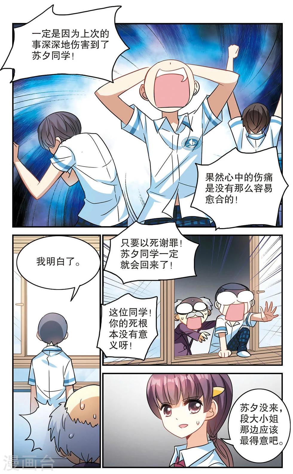 《奇怪的苏夕》漫画最新章节第176话 隔阂2免费下拉式在线观看章节第【6】张图片