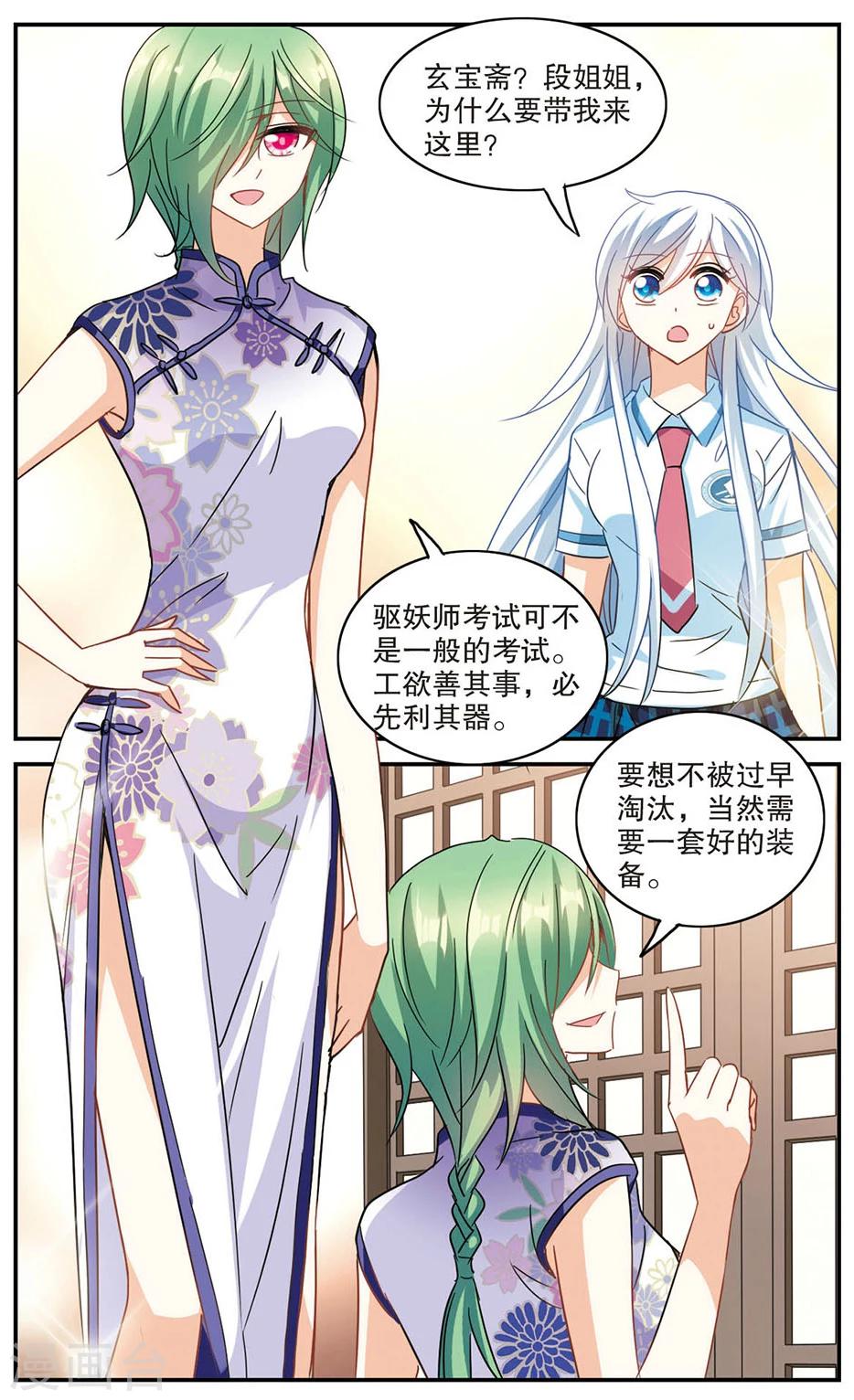 《奇怪的苏夕》漫画最新章节第176话 隔阂2免费下拉式在线观看章节第【8】张图片