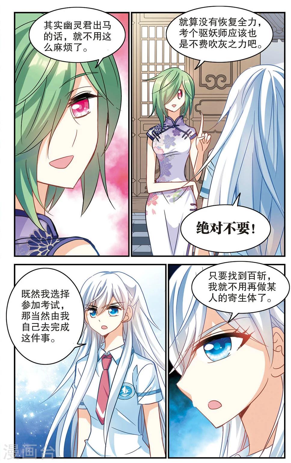 《奇怪的苏夕》漫画最新章节第177话 隔阂3免费下拉式在线观看章节第【1】张图片