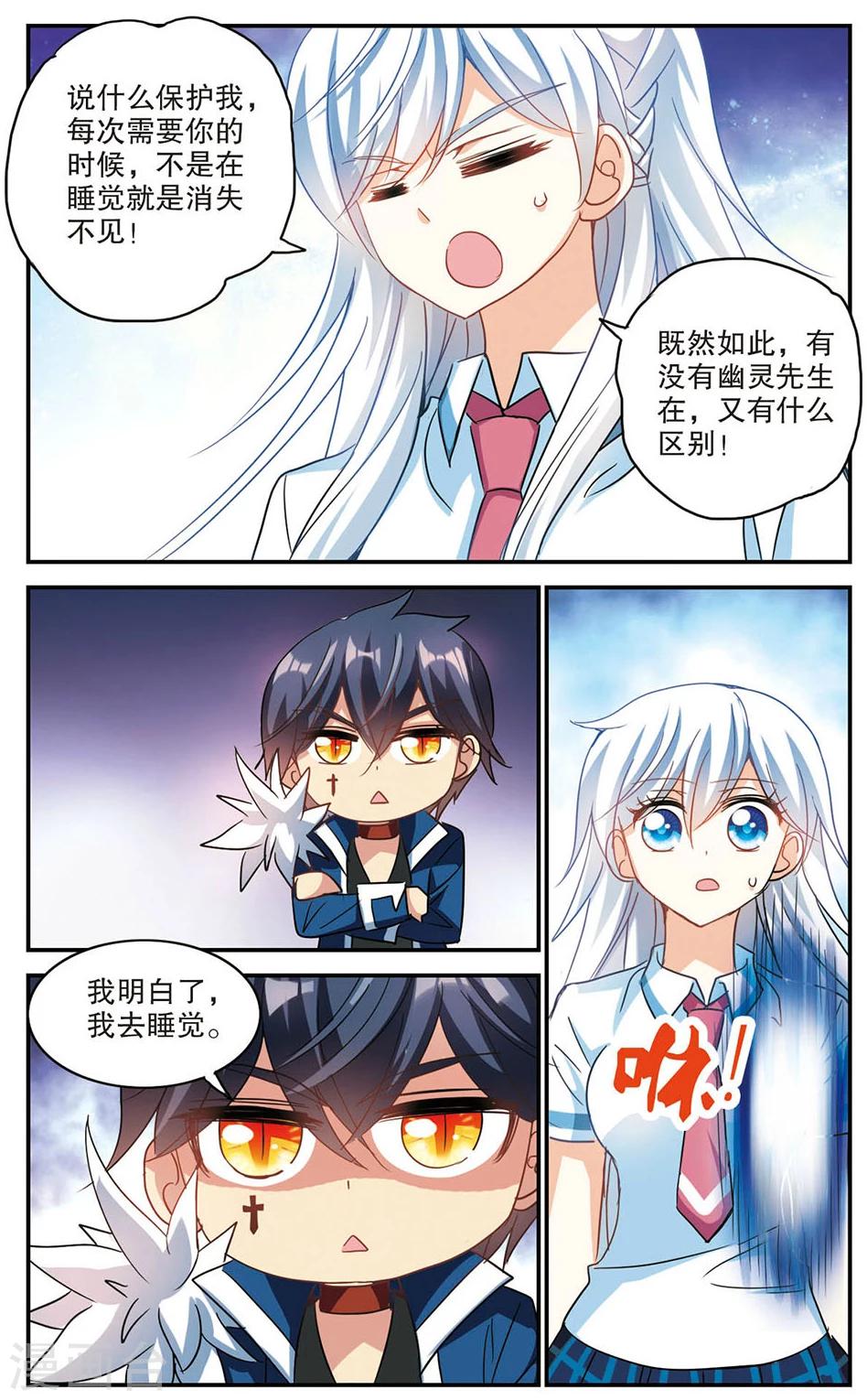 《奇怪的苏夕》漫画最新章节第177话 隔阂3免费下拉式在线观看章节第【3】张图片