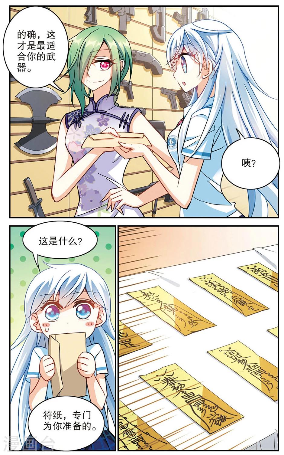 《奇怪的苏夕》漫画最新章节第179话 搭档2免费下拉式在线观看章节第【3】张图片