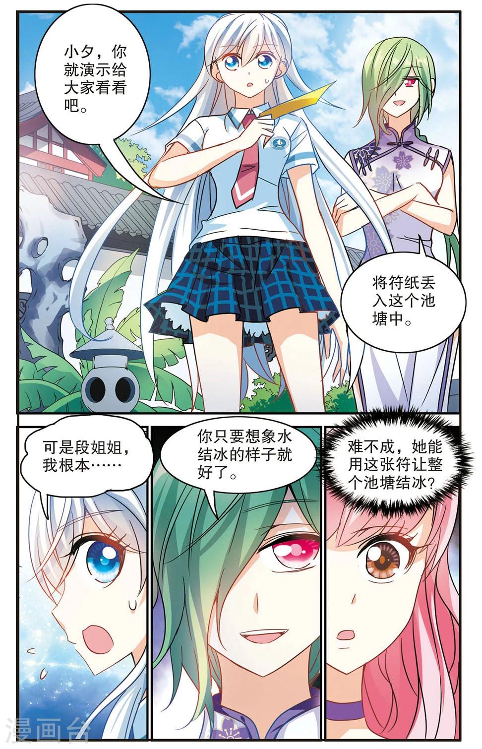 《奇怪的苏夕》漫画最新章节第179话 搭档2免费下拉式在线观看章节第【6】张图片