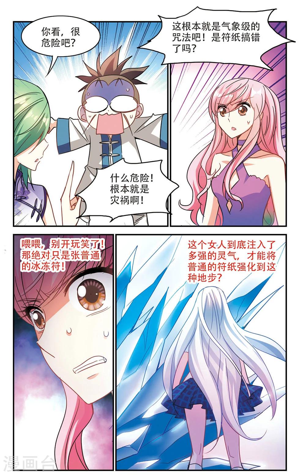 《奇怪的苏夕》漫画最新章节第180话 搭档3免费下拉式在线观看章节第【5】张图片