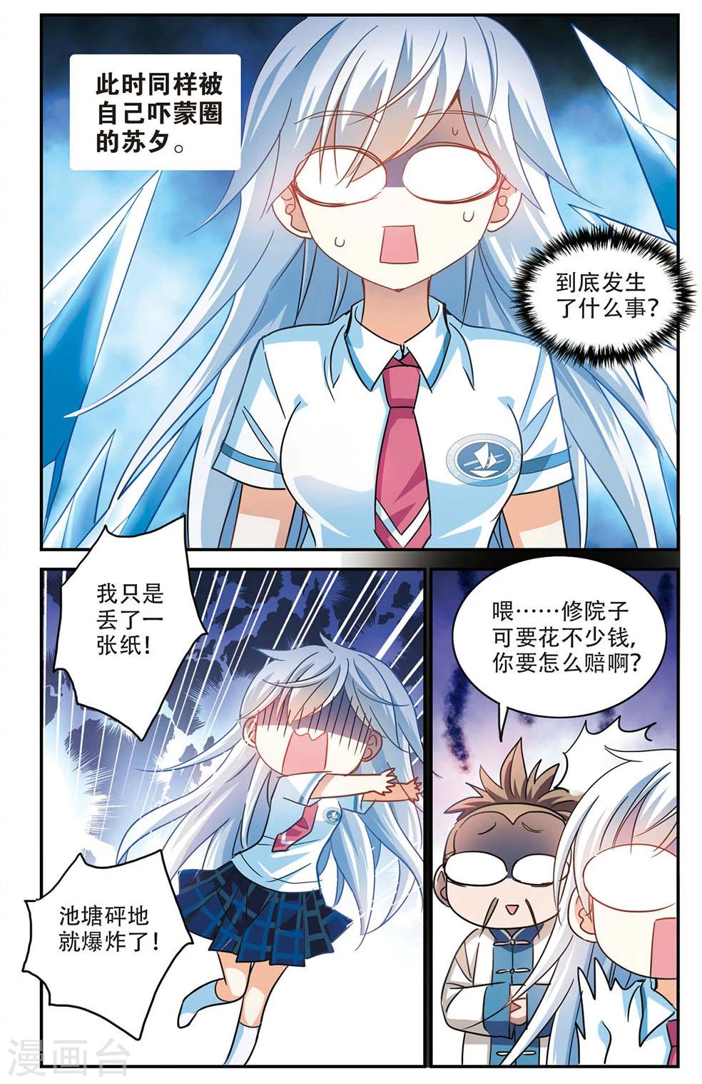 《奇怪的苏夕》漫画最新章节第180话 搭档3免费下拉式在线观看章节第【6】张图片