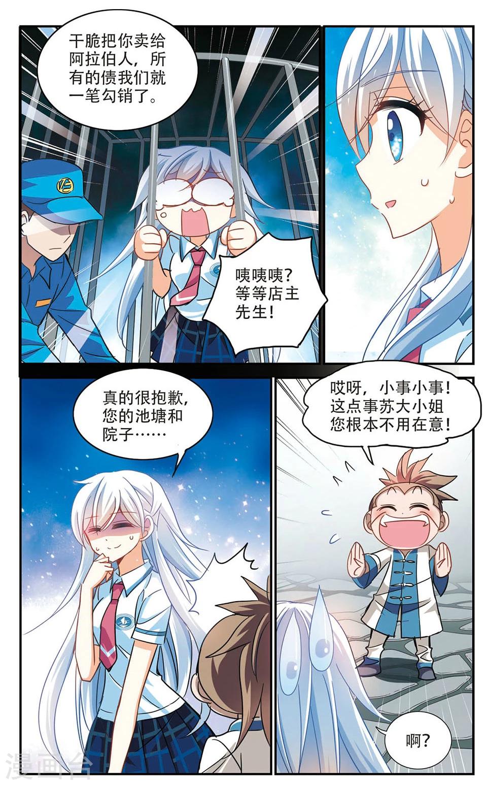 《奇怪的苏夕》漫画最新章节第180话 搭档3免费下拉式在线观看章节第【7】张图片