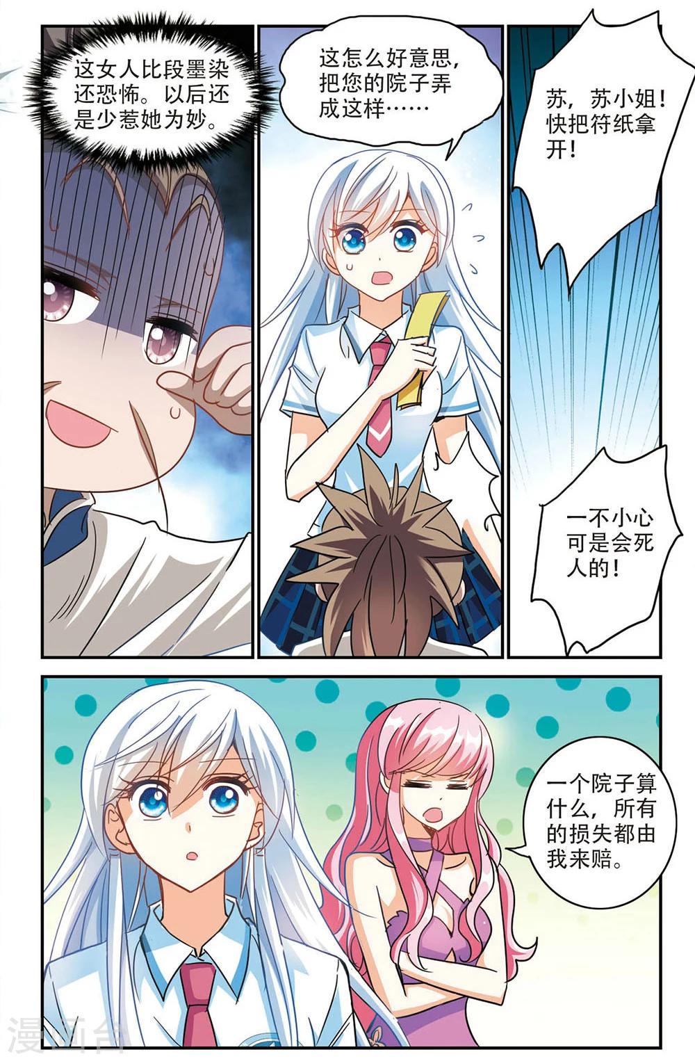 《奇怪的苏夕》漫画最新章节第180话 搭档3免费下拉式在线观看章节第【8】张图片