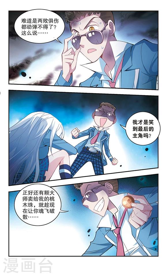 《奇怪的苏夕》漫画最新章节第19话 幽灵先生去哪儿？1免费下拉式在线观看章节第【6】张图片