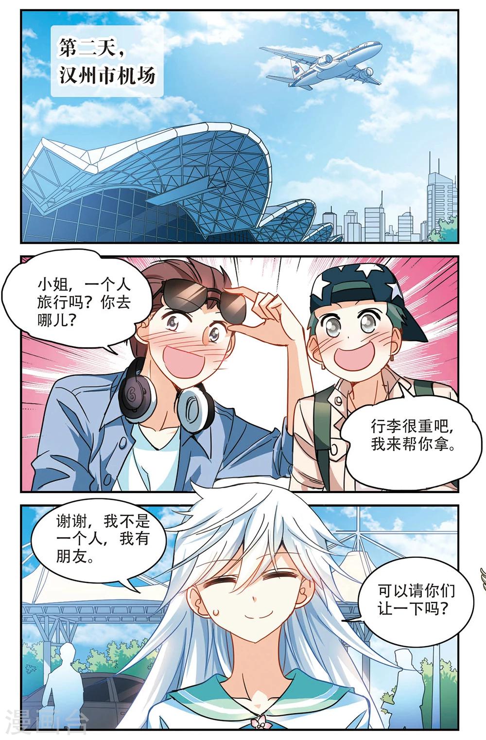 《奇怪的苏夕》漫画最新章节第181话 出发1免费下拉式在线观看章节第【5】张图片