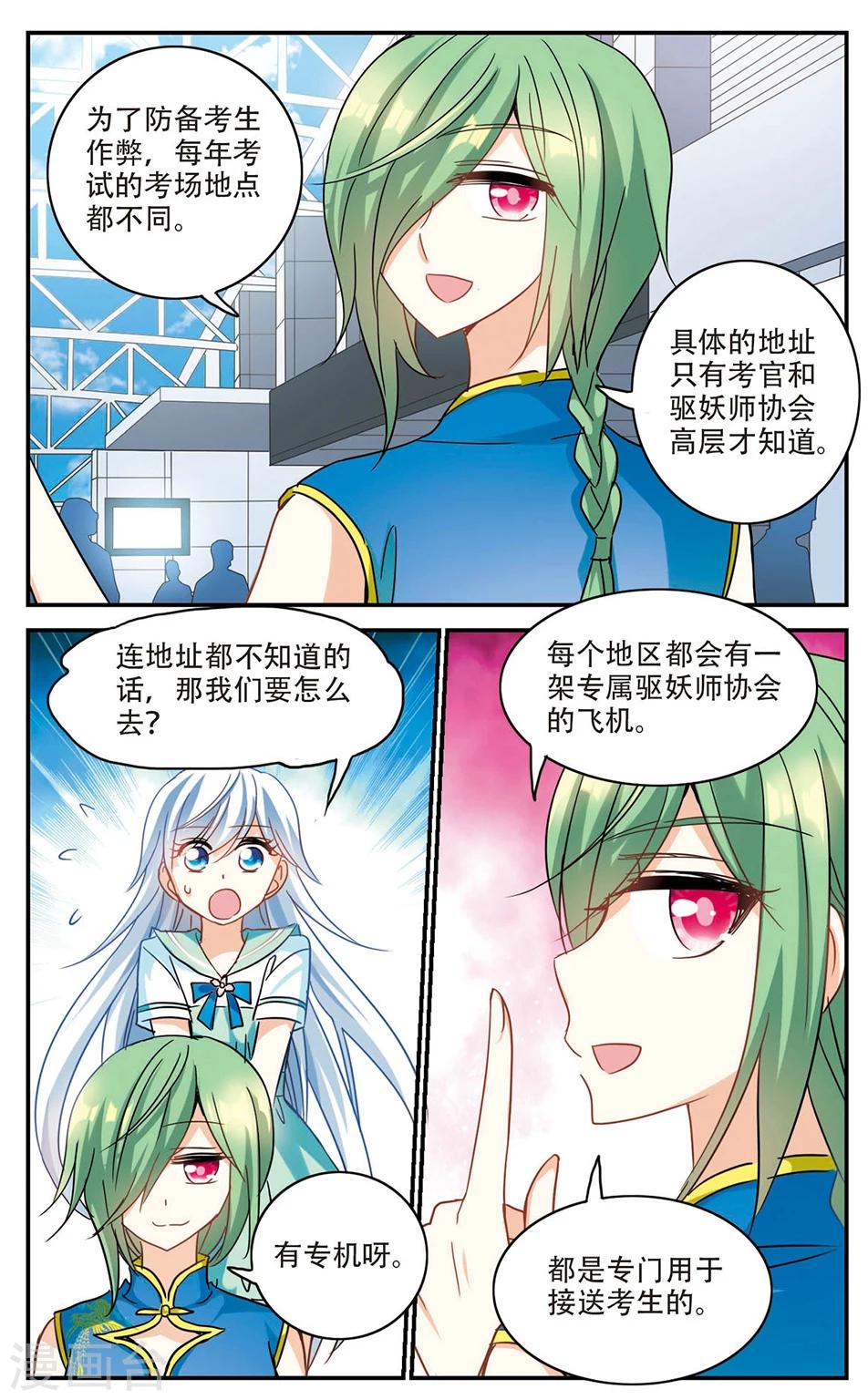 《奇怪的苏夕》漫画最新章节第182话 出发2免费下拉式在线观看章节第【1】张图片