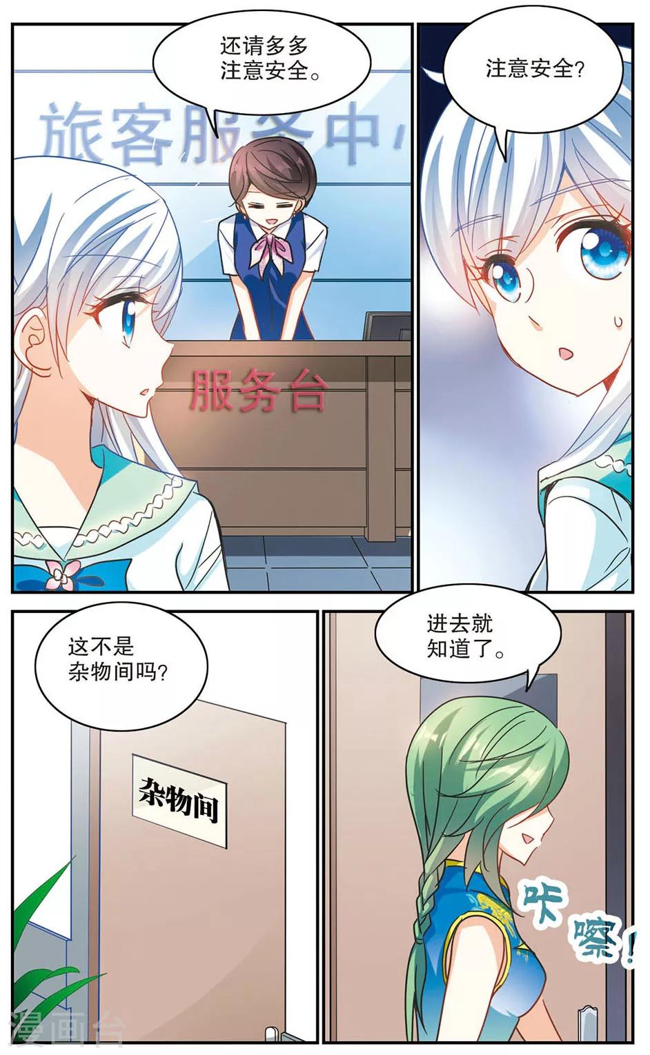 《奇怪的苏夕》漫画最新章节第183话 出发3免费下拉式在线观看章节第【1】张图片