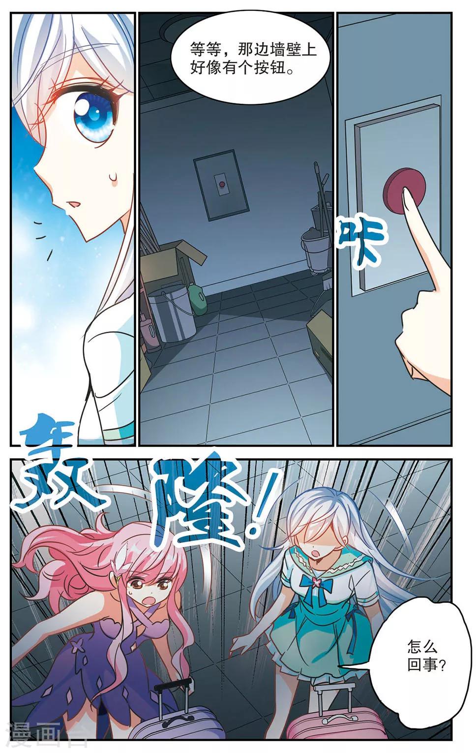 《奇怪的苏夕》漫画最新章节第183话 出发3免费下拉式在线观看章节第【3】张图片