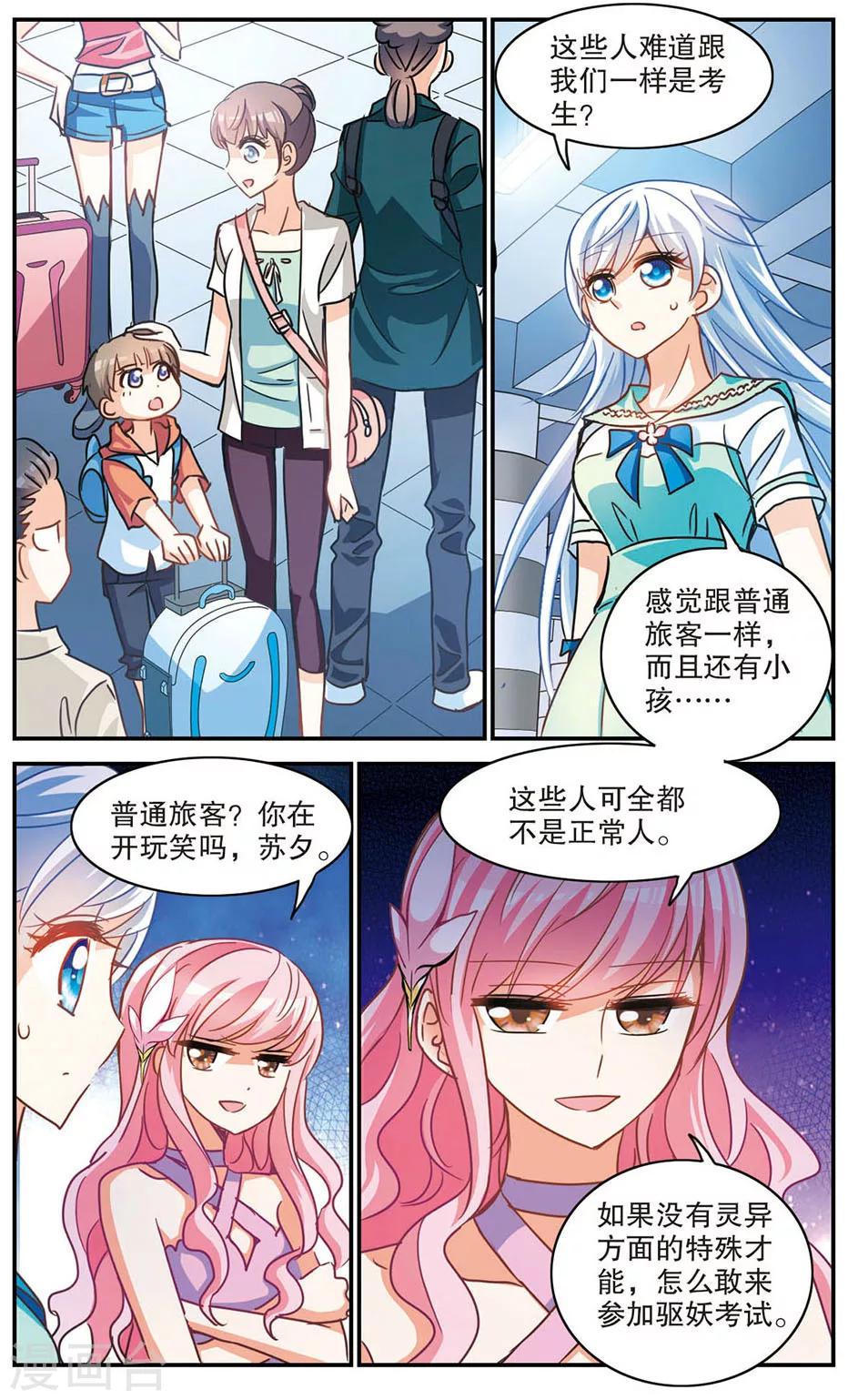 《奇怪的苏夕》漫画最新章节第183话 出发3免费下拉式在线观看章节第【6】张图片