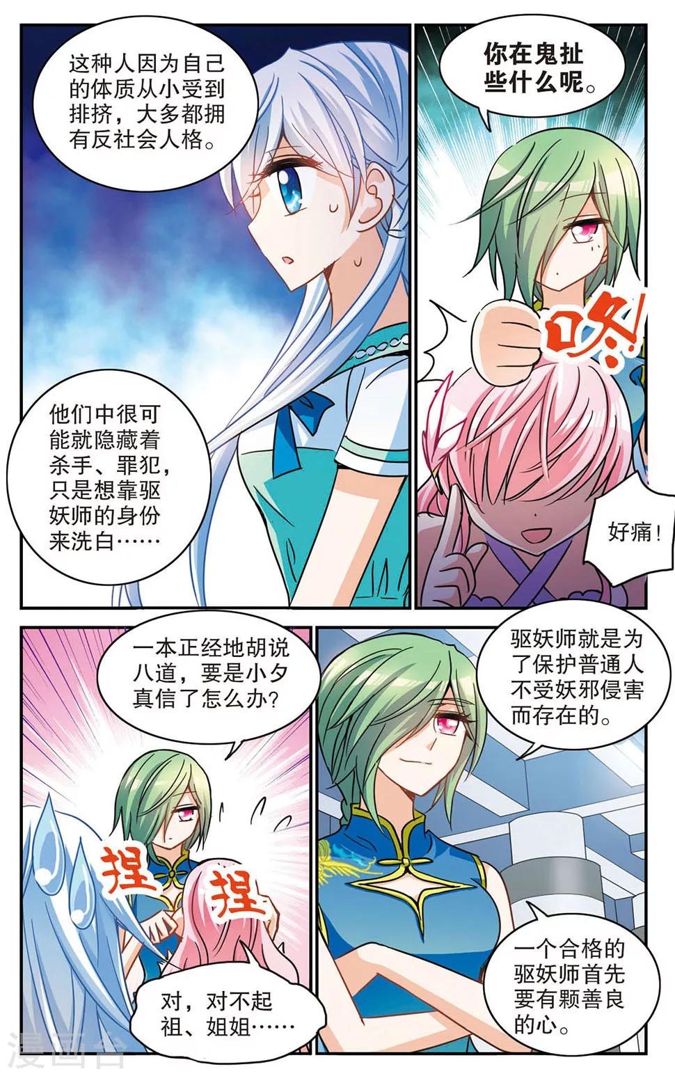 《奇怪的苏夕》漫画最新章节第183话 出发3免费下拉式在线观看章节第【7】张图片