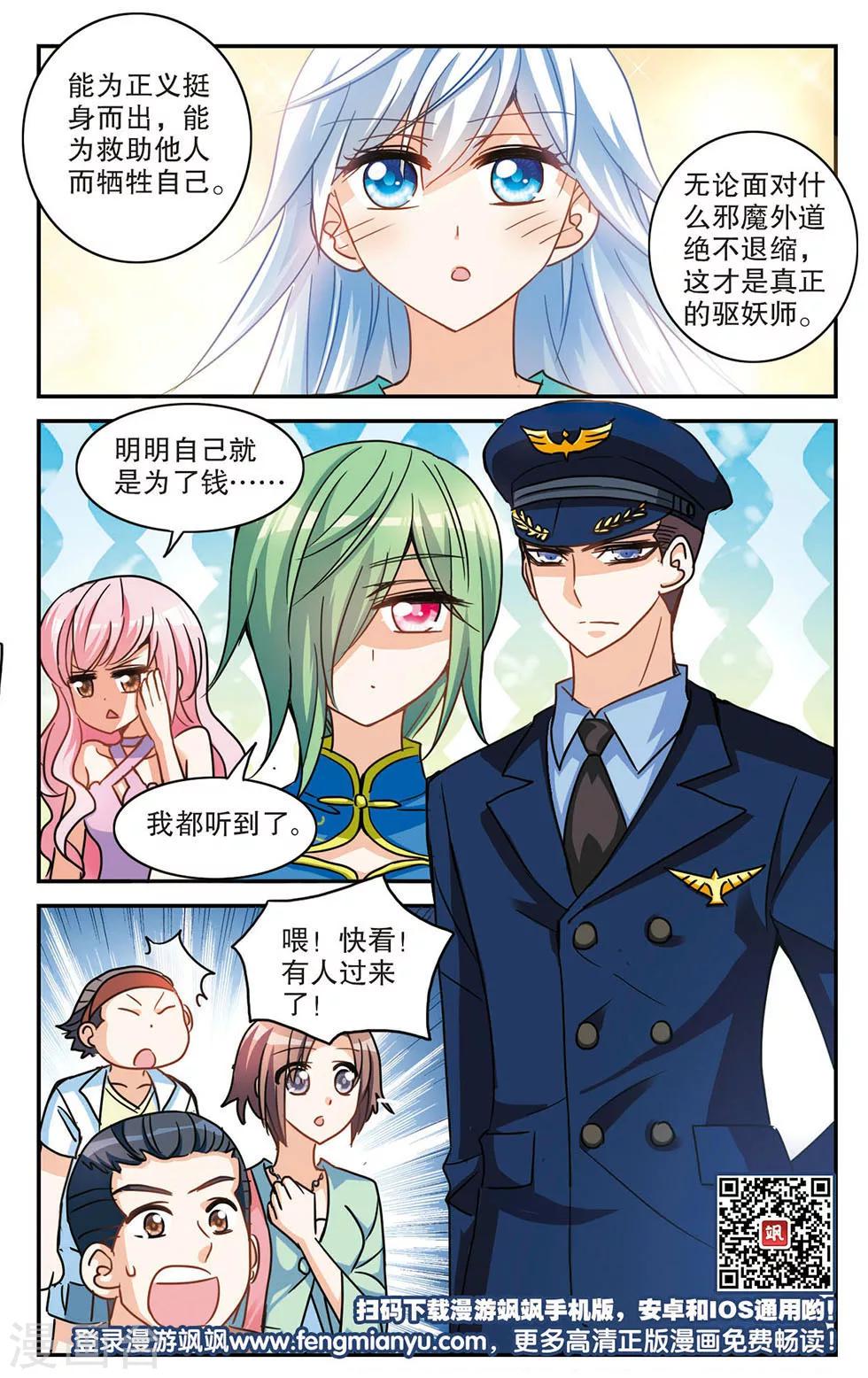 《奇怪的苏夕》漫画最新章节第183话 出发3免费下拉式在线观看章节第【8】张图片